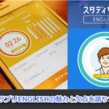 スタディサプリENGLISH レベルチェック