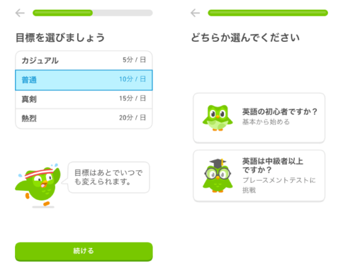 Duolingo初期設定