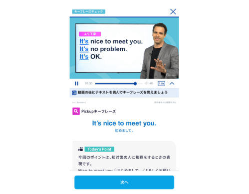 スタディサプリ新日常英会話　キーフレーズチェック