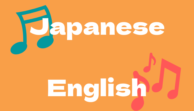 英語のリズムと日本語のリズムの違いとは？